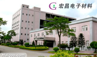 宏昌电子材料股份有限公司,引领行业创新,打造高性能材料新标杆